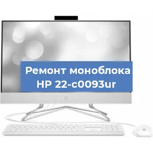 Замена оперативной памяти на моноблоке HP 22-c0093ur в Новосибирске